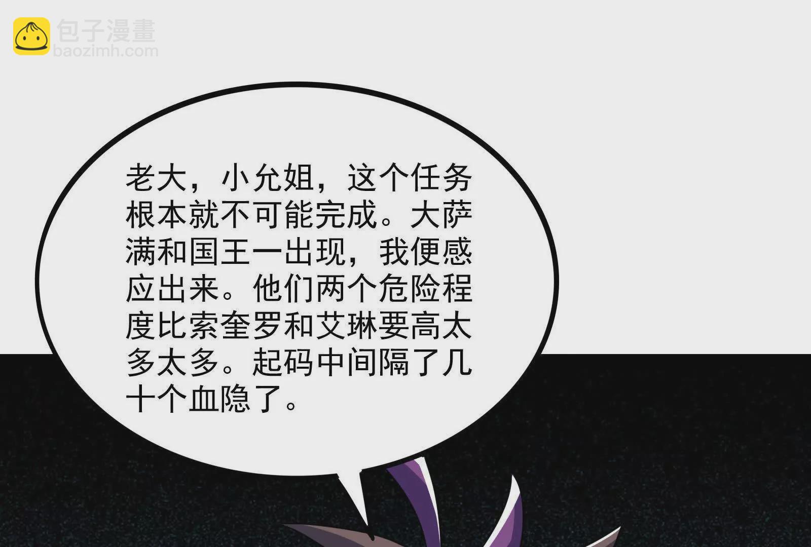 古神遊戲 - 第111話驚現不可能完成的任務(2/3) - 4